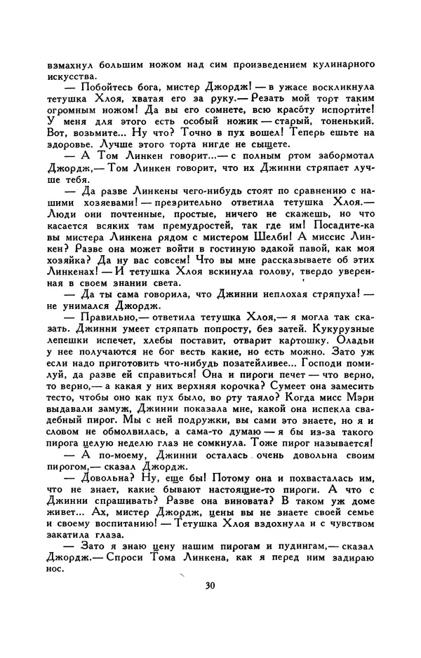 Гарриет Бичер-Стоу - Библиотека мировой литературы для детей, том 37 - Страница № 35
