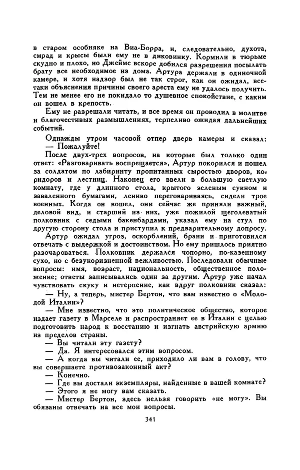 Гарриет Бичер-Стоу - Библиотека мировой литературы для детей, том 37 - Страница № 351