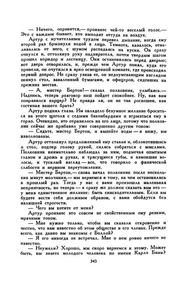 Гарриет Бичер-Стоу - Библиотека мировой литературы для детей, том 37 - Страница № 355