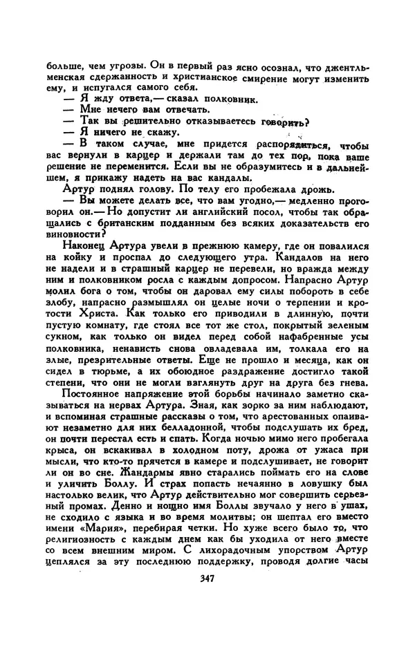 Гарриет Бичер-Стоу - Библиотека мировой литературы для детей, том 37 - Страница № 357