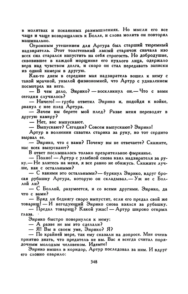 Гарриет Бичер-Стоу - Библиотека мировой литературы для детей, том 37 - Страница № 358