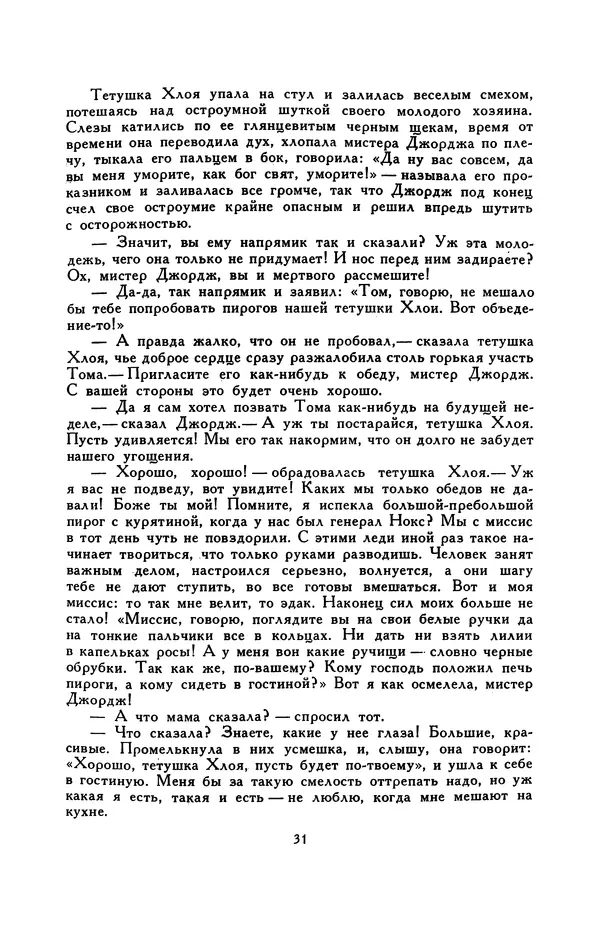 Гарриет Бичер-Стоу - Библиотека мировой литературы для детей, том 37 - Страница № 36