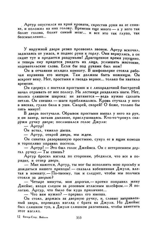 Гарриет Бичер-Стоу - Библиотека мировой литературы для детей, том 37 - Страница № 364