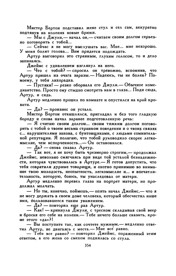Гарриет Бичер-Стоу - Библиотека мировой литературы для детей, том 37 - Страница № 365