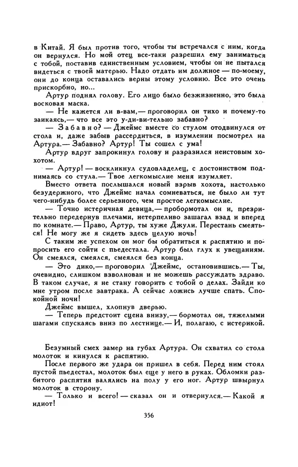 Гарриет Бичер-Стоу - Библиотека мировой литературы для детей, том 37 - Страница № 367