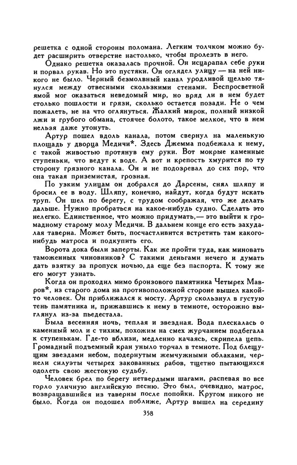 Гарриет Бичер-Стоу - Библиотека мировой литературы для детей, том 37 - Страница № 369