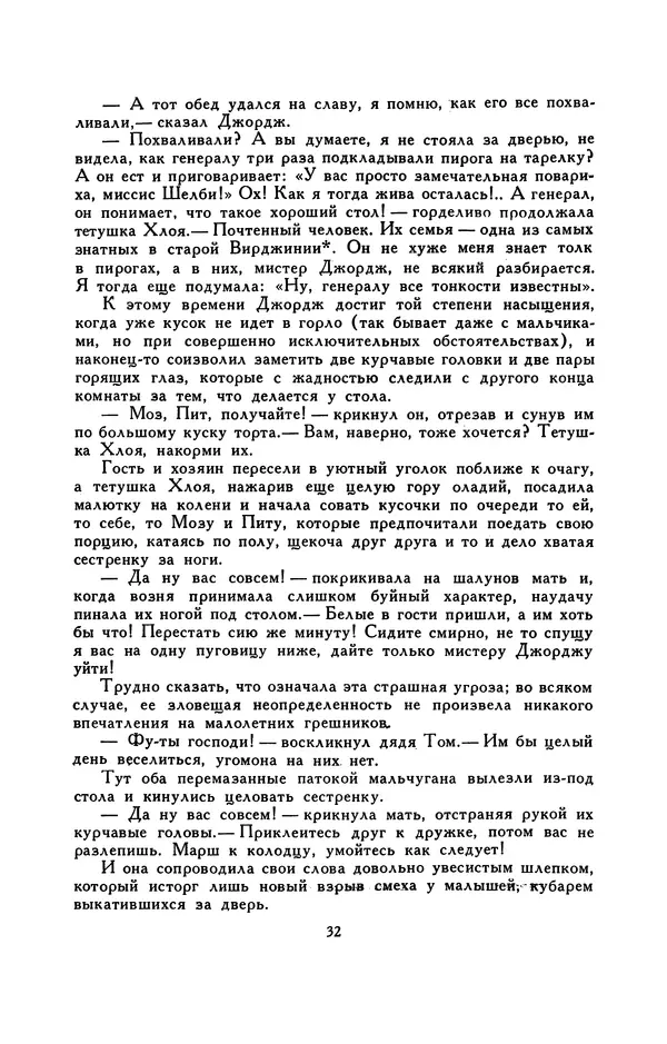 Гарриет Бичер-Стоу - Библиотека мировой литературы для детей, том 37 - Страница № 37