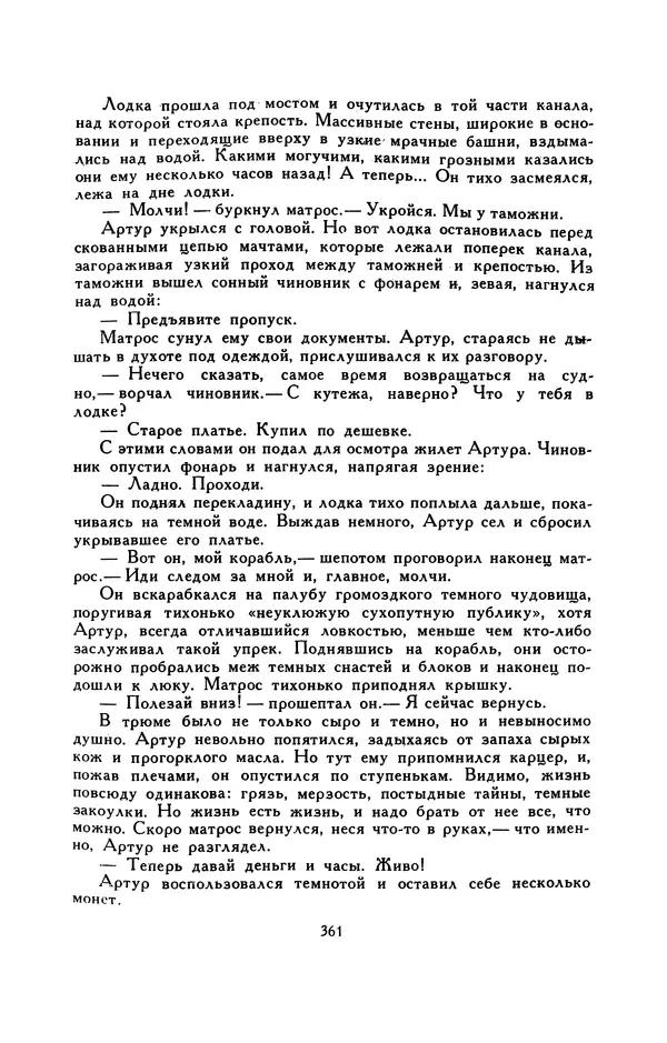Гарриет Бичер-Стоу - Библиотека мировой литературы для детей, том 37 - Страница № 372