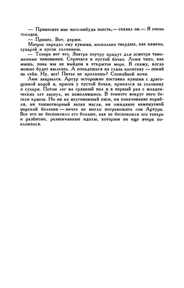 Гарриет Бичер-Стоу - Библиотека мировой литературы для детей, том 37 - Страница № 373