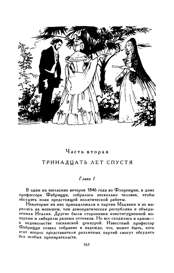 Гарриет Бичер-Стоу - Библиотека мировой литературы для детей, том 37 - Страница № 374