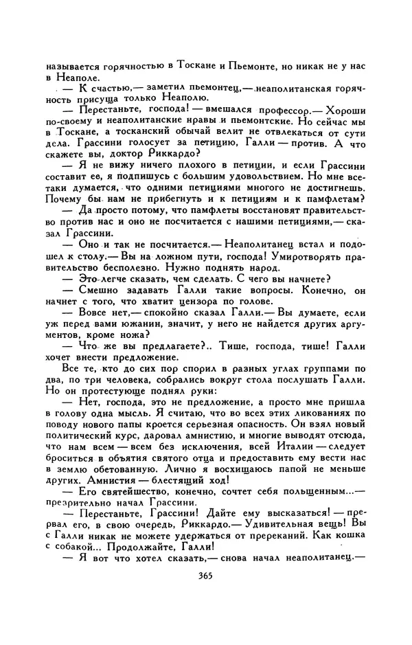 Гарриет Бичер-Стоу - Библиотека мировой литературы для детей, том 37 - Страница № 376