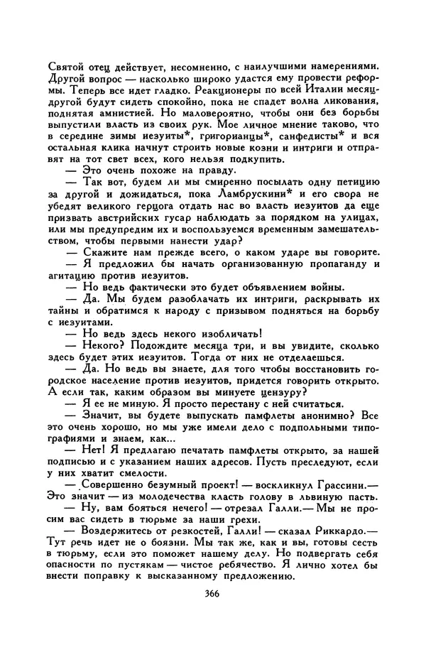 Гарриет Бичер-Стоу - Библиотека мировой литературы для детей, том 37 - Страница № 377