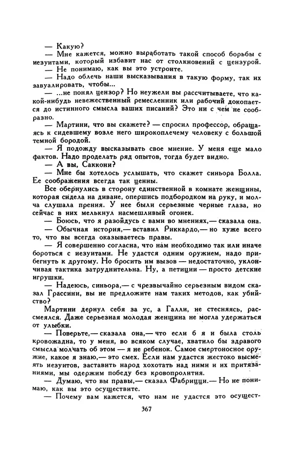 Гарриет Бичер-Стоу - Библиотека мировой литературы для детей, том 37 - Страница № 378