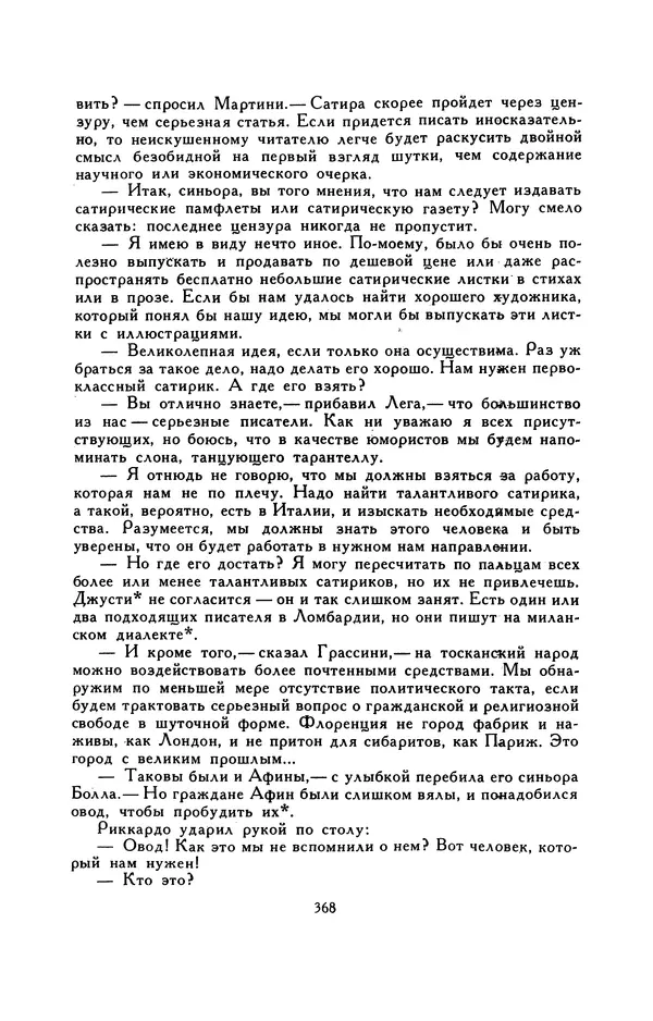 Гарриет Бичер-Стоу - Библиотека мировой литературы для детей, том 37 - Страница № 379