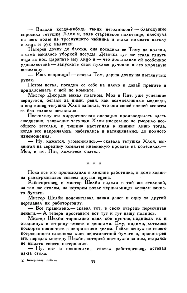 Гарриет Бичер-Стоу - Библиотека мировой литературы для детей, том 37 - Страница № 38