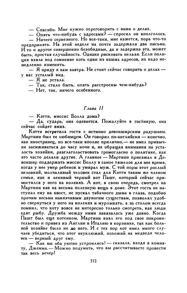 Гарриет Бичер-Стоу - Библиотека мировой литературы для детей, том 37 - Страница № 383