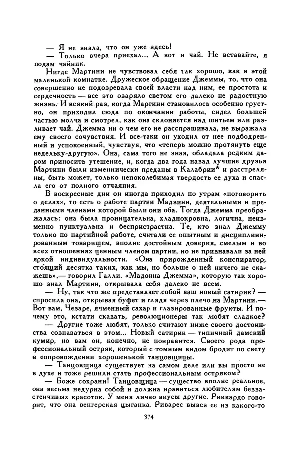 Гарриет Бичер-Стоу - Библиотека мировой литературы для детей, том 37 - Страница № 385