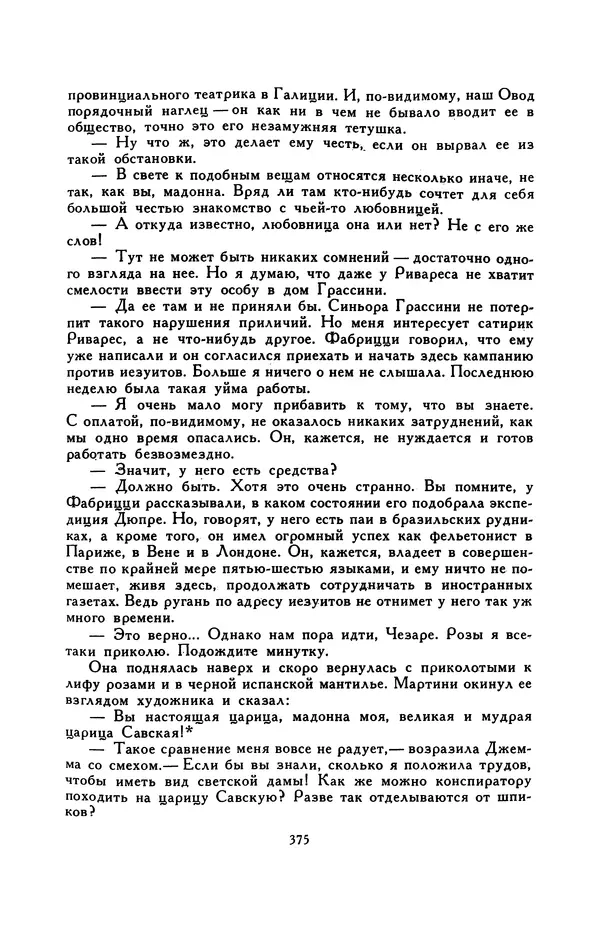 Гарриет Бичер-Стоу - Библиотека мировой литературы для детей, том 37 - Страница № 386