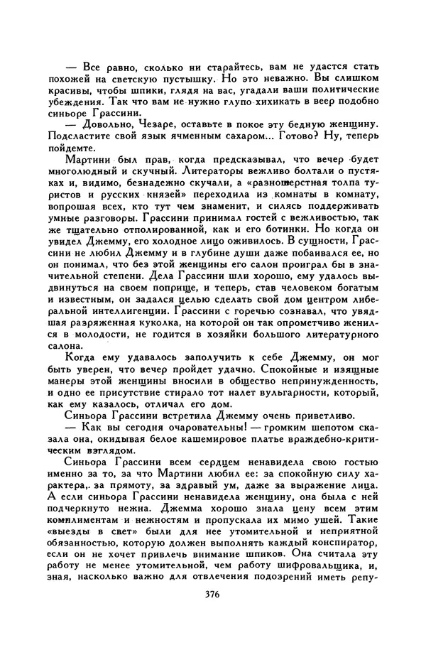 Гарриет Бичер-Стоу - Библиотека мировой литературы для детей, том 37 - Страница № 387