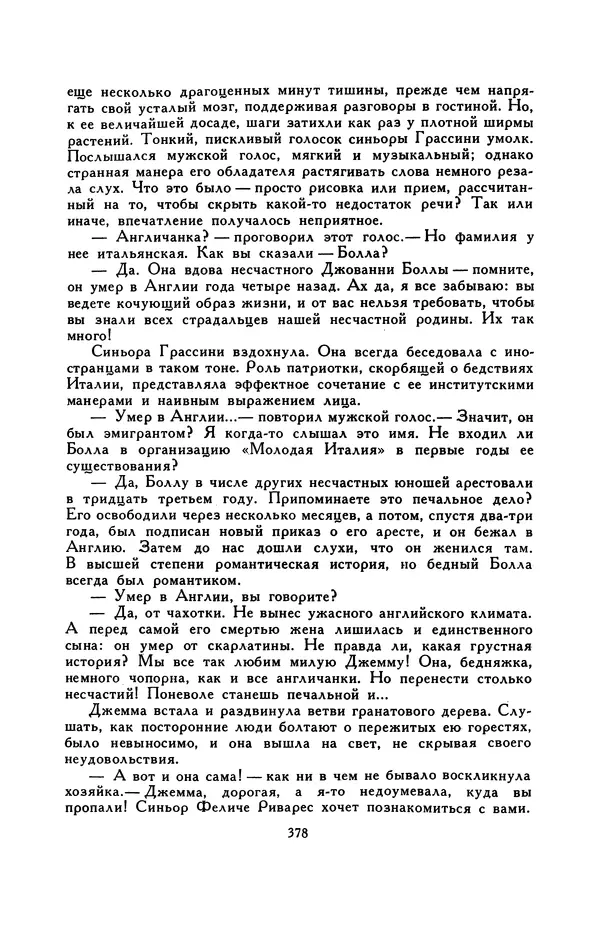 Гарриет Бичер-Стоу - Библиотека мировой литературы для детей, том 37 - Страница № 389