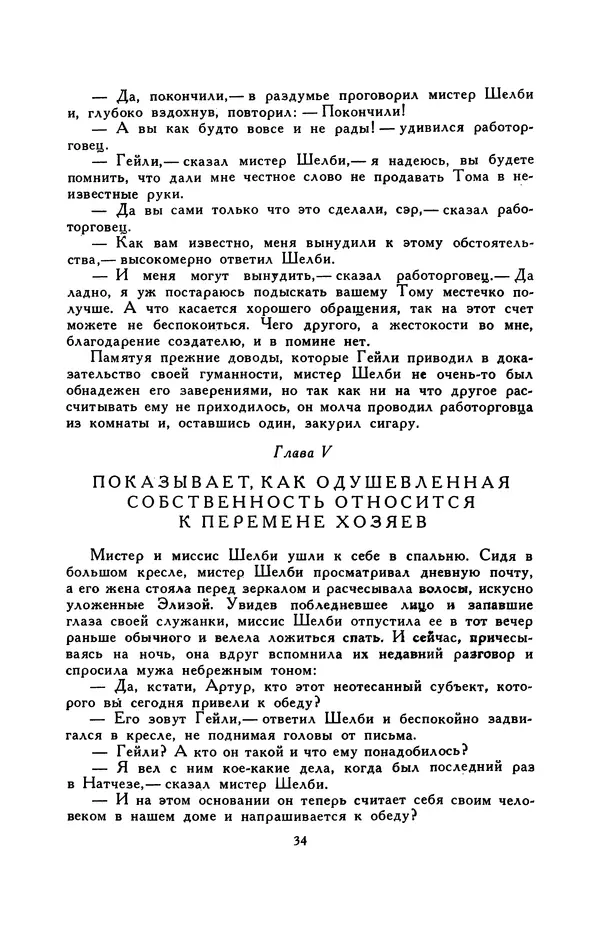 Гарриет Бичер-Стоу - Библиотека мировой литературы для детей, том 37 - Страница № 39