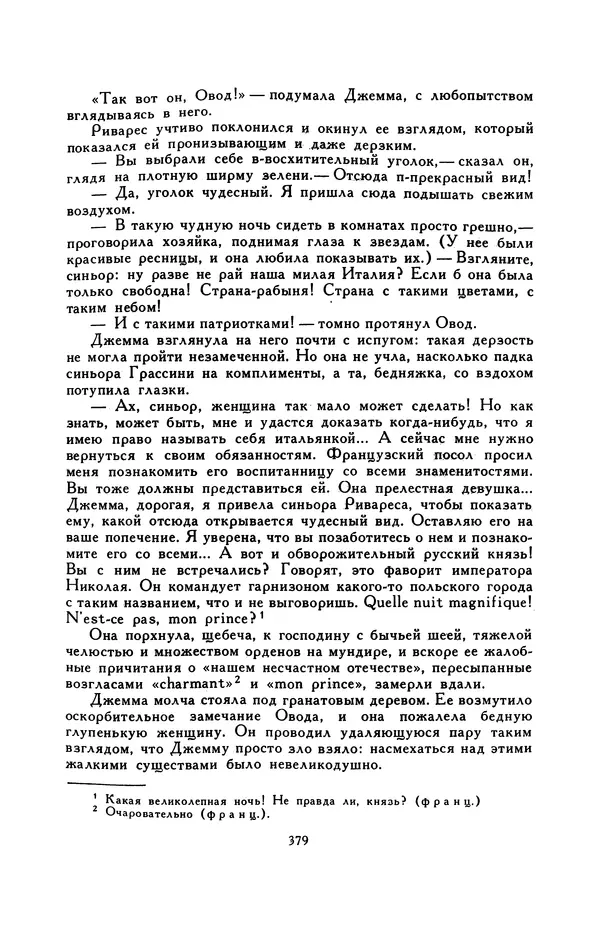Гарриет Бичер-Стоу - Библиотека мировой литературы для детей, том 37 - Страница № 390