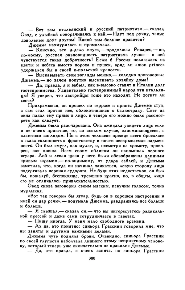 Гарриет Бичер-Стоу - Библиотека мировой литературы для детей, том 37 - Страница № 391