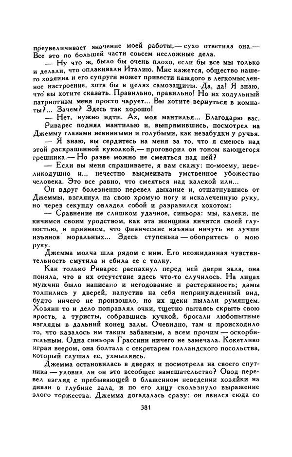 Гарриет Бичер-Стоу - Библиотека мировой литературы для детей, том 37 - Страница № 392