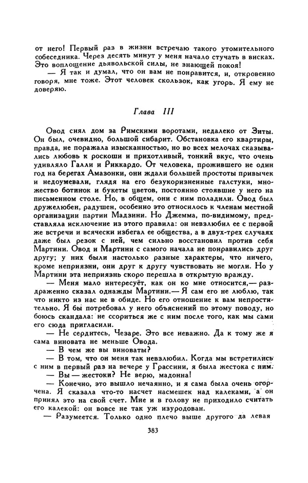 Гарриет Бичер-Стоу - Библиотека мировой литературы для детей, том 37 - Страница № 394