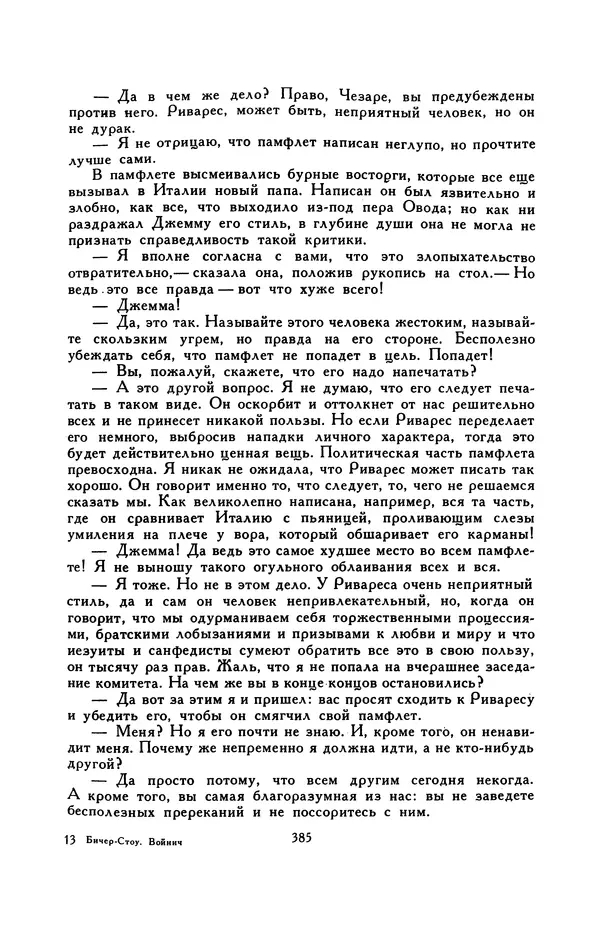 Гарриет Бичер-Стоу - Библиотека мировой литературы для детей, том 37 - Страница № 396