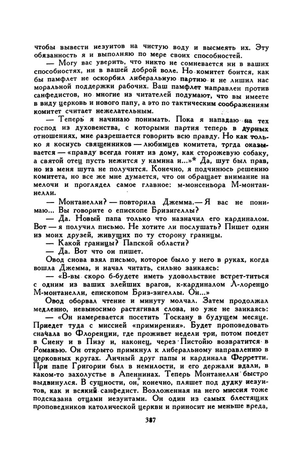 Гарриет Бичер-Стоу - Библиотека мировой литературы для детей, том 37 - Страница № 398