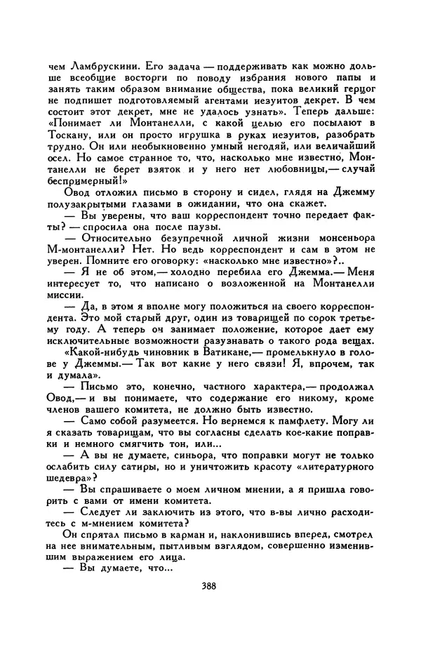 Гарриет Бичер-Стоу - Библиотека мировой литературы для детей, том 37 - Страница № 399