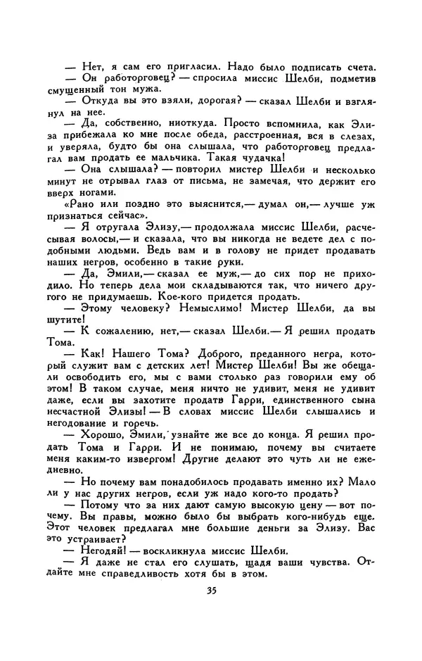 Гарриет Бичер-Стоу - Библиотека мировой литературы для детей, том 37 - Страница № 40