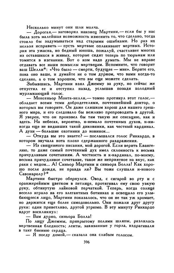 Гарриет Бичер-Стоу - Библиотека мировой литературы для детей, том 37 - Страница № 407