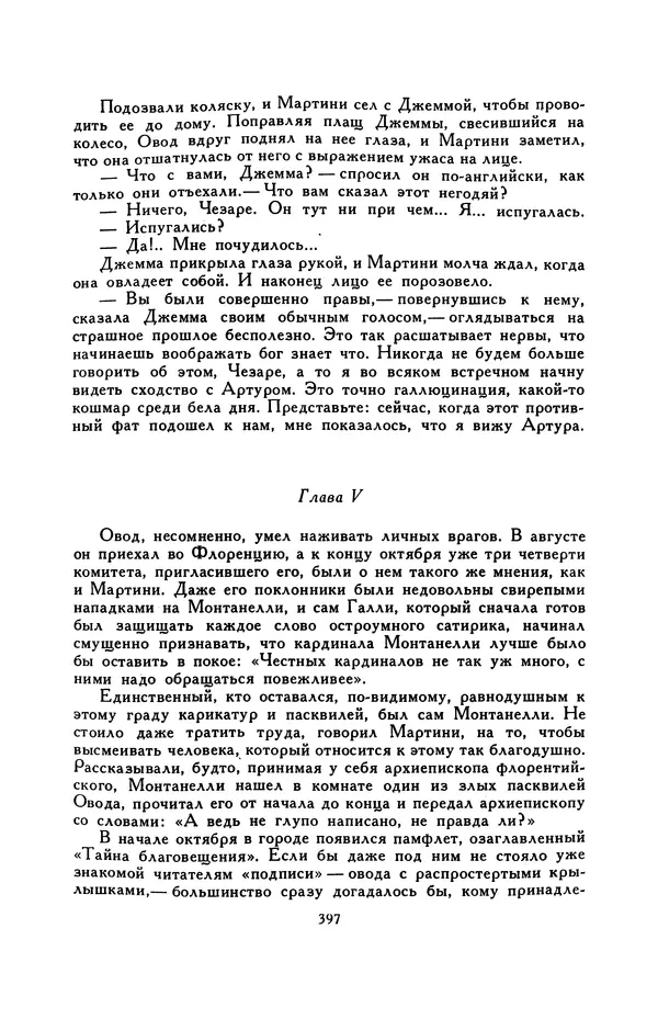 Гарриет Бичер-Стоу - Библиотека мировой литературы для детей, том 37 - Страница № 408