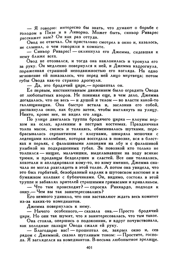 Гарриет Бичер-Стоу - Библиотека мировой литературы для детей, том 37 - Страница № 412