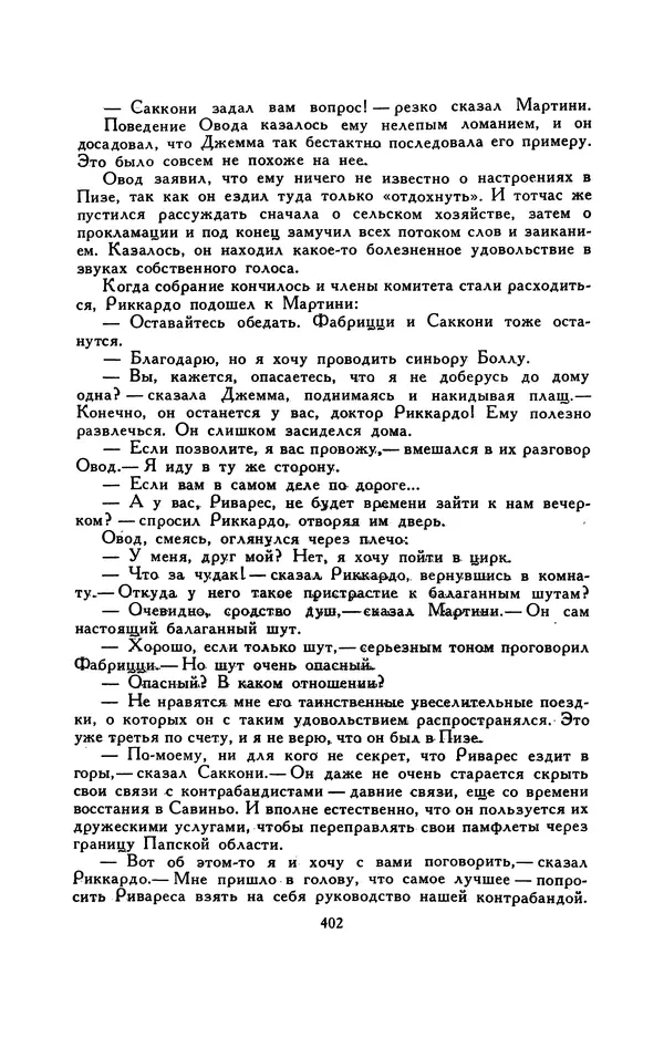 Гарриет Бичер-Стоу - Библиотека мировой литературы для детей, том 37 - Страница № 413