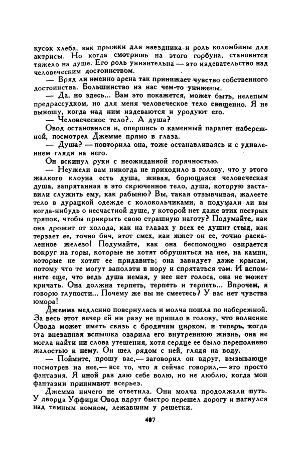 Гарриет Бичер-Стоу - Библиотека мировой литературы для детей, том 37 - Страница № 418