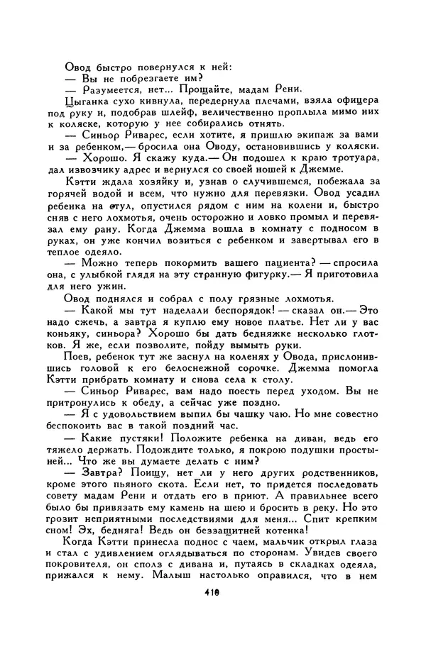 Гарриет Бичер-Стоу - Библиотека мировой литературы для детей, том 37 - Страница № 421