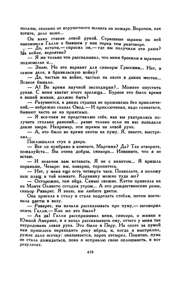 Гарриет Бичер-Стоу - Библиотека мировой литературы для детей, том 37 - Страница № 430