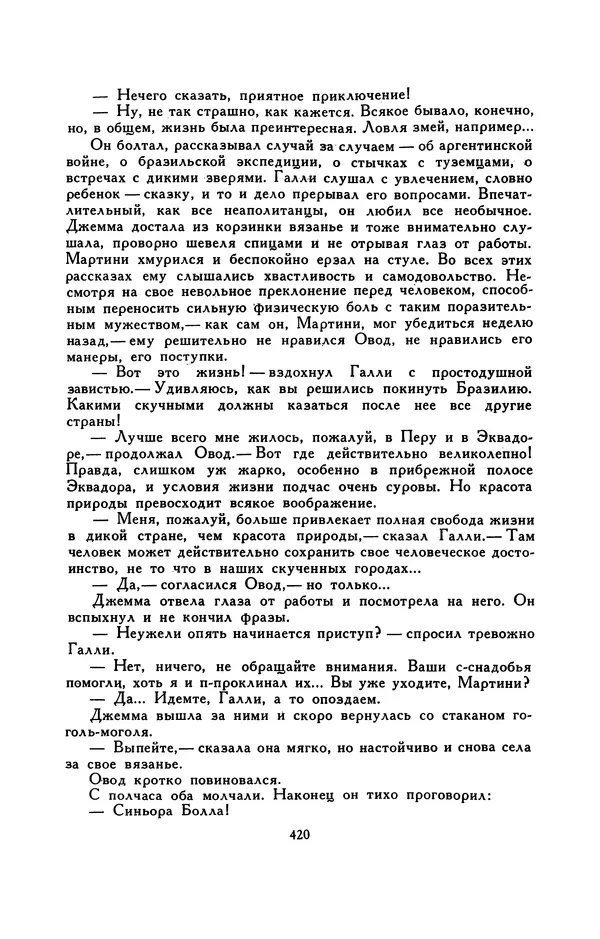 Гарриет Бичер-Стоу - Библиотека мировой литературы для детей, том 37 - Страница № 431