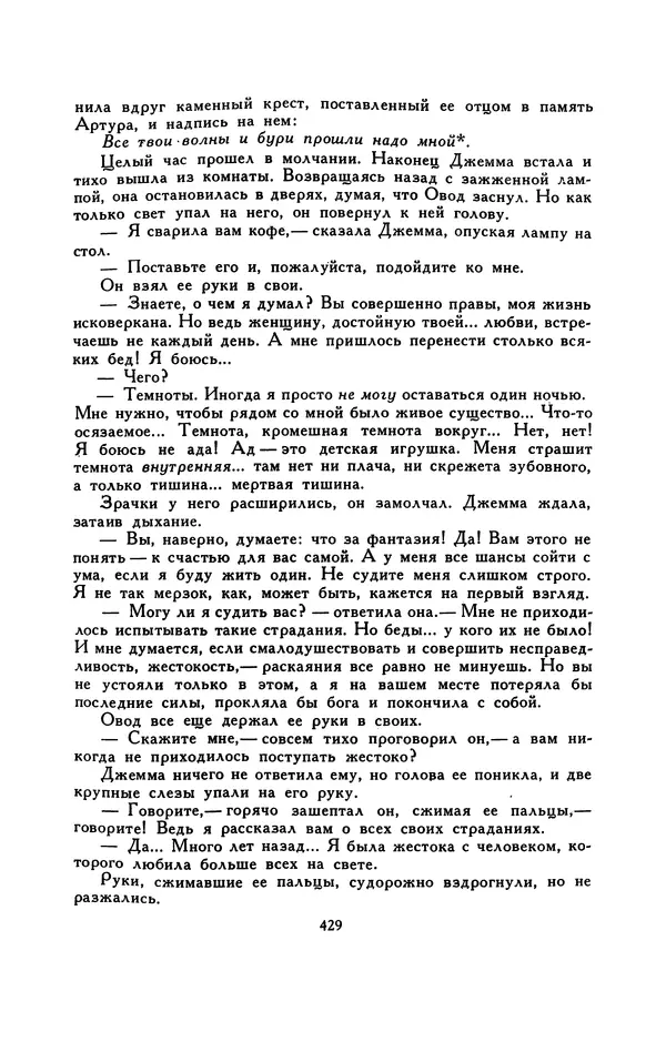 Гарриет Бичер-Стоу - Библиотека мировой литературы для детей, том 37 - Страница № 440