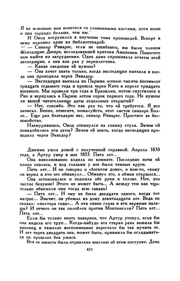 Гарриет Бичер-Стоу - Библиотека мировой литературы для детей, том 37 - Страница № 442