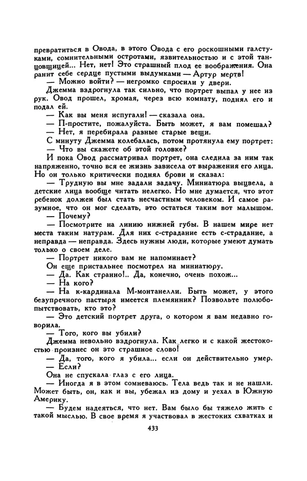 Гарриет Бичер-Стоу - Библиотека мировой литературы для детей, том 37 - Страница № 444