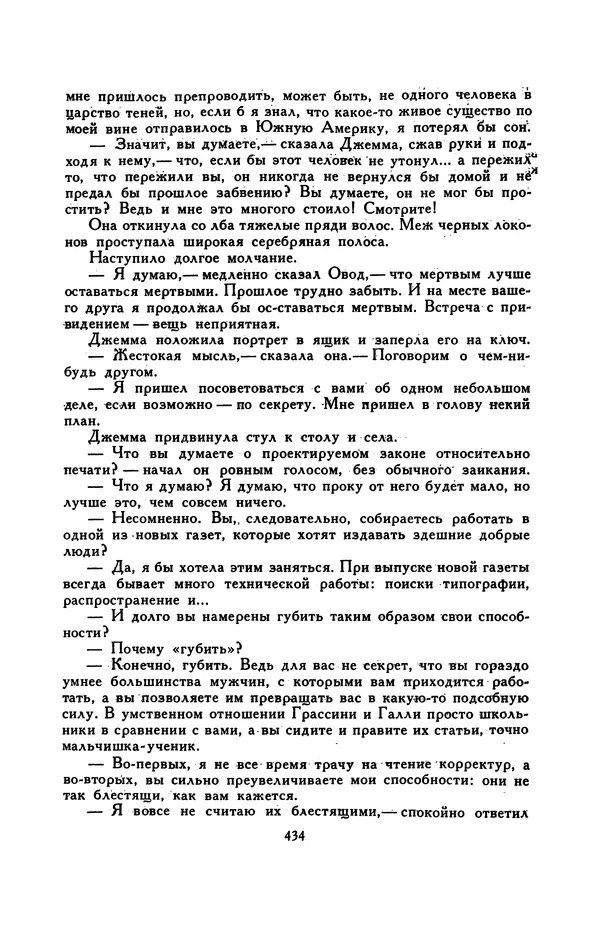 Гарриет Бичер-Стоу - Библиотека мировой литературы для детей, том 37 - Страница № 445