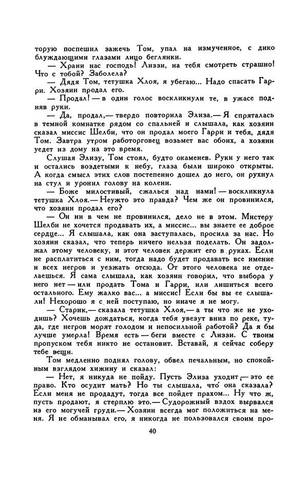 Гарриет Бичер-Стоу - Библиотека мировой литературы для детей, том 37 - Страница № 45