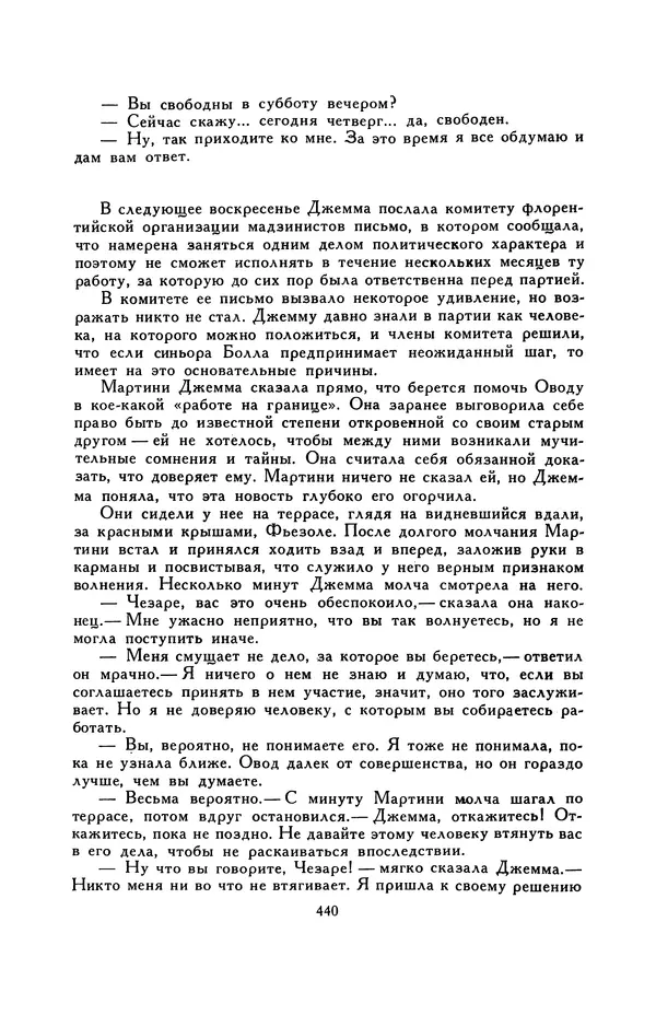 Гарриет Бичер-Стоу - Библиотека мировой литературы для детей, том 37 - Страница № 451