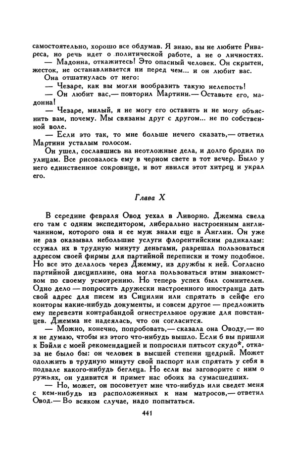 Гарриет Бичер-Стоу - Библиотека мировой литературы для детей, том 37 - Страница № 452