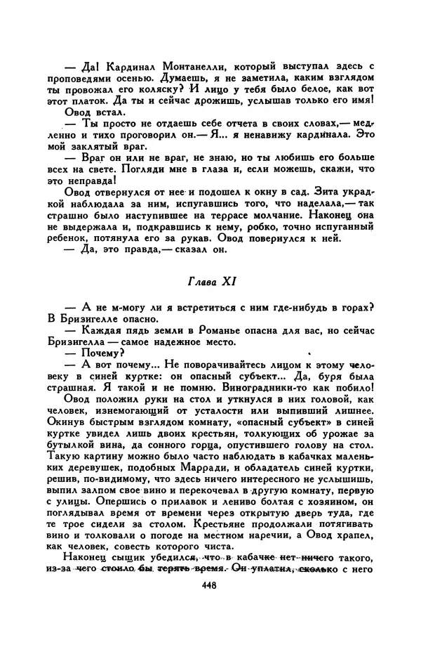 Гарриет Бичер-Стоу - Библиотека мировой литературы для детей, том 37 - Страница № 459