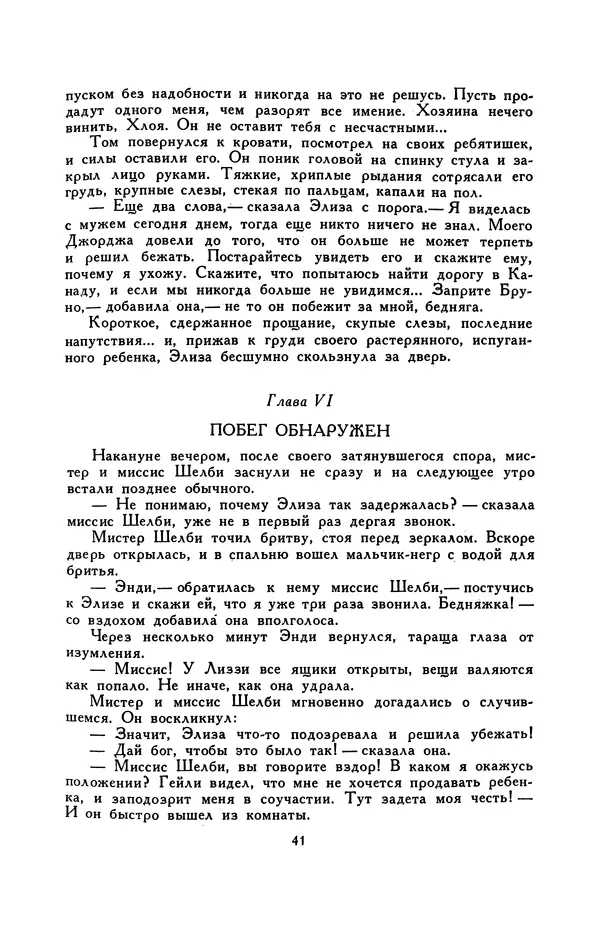 Гарриет Бичер-Стоу - Библиотека мировой литературы для детей, том 37 - Страница № 46